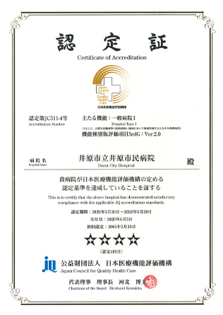 （3rdG：Ver2.0）「一般病院」認定証