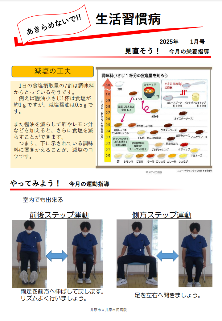 【見本】生活習慣病のリーフレット 【見本】生活習慣病のリーフレット